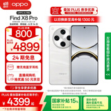 OPPO Find X8 Pro 16GB+512GB 漫步云端 天玑9400 双潜望长焦 四主摄 5910mAh 5G拍照 AI手机 国家补贴