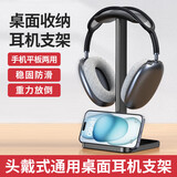 派码头戴式耳机支架适用漫步者雷蛇迈从rog游戏手柄展示架挂架耳麦架子手机平板电脑多功能托架放置架 升级耳机支架|可放手机|黑色