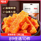 百草味麻辣牛肚80g 四川特产休闲零食熟食卤味网红小吃肉干肉脯零食