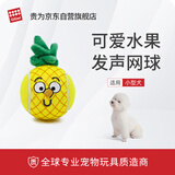 贵为狗狗玩具水果趣味发声网球小型犬比熊磨牙洁齿解闷神器宠物用品