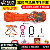 欣达（xinda） 高楼消防逃生家庭套装民防应急求生钢丝绳 防火安全绳火灾救生绳 40米+呼吸器(10-13楼)