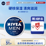 妮维雅（NIVEA）男士【清爽不油腻】润肤霜75ml春季干皮多功能补水保湿面霜护肤品