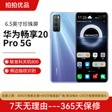 HUAWEI华为 畅享20 Pro天玑800 5G全网通 二手手机 游戏手机 手机华为 5G手机 星河银 6+128【5G】 95新