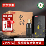 京东京造 正道行者 500ML*6瓶整箱装 茅台镇 酱香型白酒