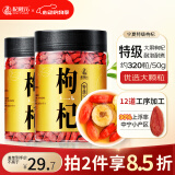 杞利元 枸杞 宁夏特级红枸杞子 中宁特产干货 500g纯正宗头茬枸杞子泡茶