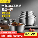 炊大皇304不锈钢盆筛五件套 加厚洗菜盆和面盆调料腌肉盆米筛五个组合装
