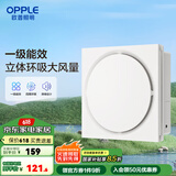 欧普照明厨房照明二合一集成吊顶嵌入式专用排气扇换气排风扇 【集成吊顶】【HQ01】一级能效