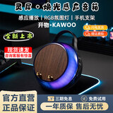 KAWOO开物感应音响无线氛围灯听海白噪音蓝牙音箱CD机播放器低音炮复古桌面迷你闹钟家用送男女生日礼物 灵犀焕光感应音箱【音乐+支架+灯光】 官方标配+精美礼品袋+代写贺卡