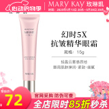 玫琳凯（MARY KAY）幻时5X抗皱精华眼霜补水保湿抗皱紧致专柜化妆护肤品旗舰 幻时5X抗皱精华眼霜