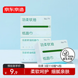 京东京造羽柔纸巾 面巾纸抽纸3层110抽*4包 卫生纸 餐巾纸擦手纸 包邮