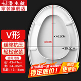 潜水艇（Submarine）缓降马桶盖通用坐便器盖子通用加厚U型盖板厕所老式马桶座圈配件 【MG4】V型卡扣式长底座