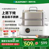 蓝宝（BLAUPUNKT）【国家补贴】不锈钢电蒸锅多功能蒸炖锅10L双层蒸笼蒸炖一体24H智能预约煮锅蒸包子电炖锅ZG03B