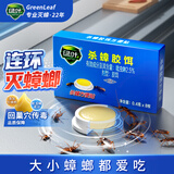 绿叶蟑螂药杀蟑胶饵杀蛮蠊方便贴灭蟑杀虫剂8枚装4017