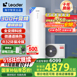 海尔（Haier）智家出品Leader 空气能热水器家用300升热泵电辅包安装变频一级能效节能增容大水量  LKF300-PF7U1