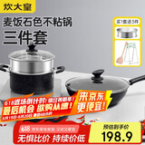 炊大皇（COOKER KING）星空麦饭石色锅具套装 不粘锅 炒锅煎锅汤蒸锅 电磁炉通用 B50052