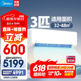 美的空调 大3匹 变频冷暖 壁挂式 1级能效 KFR-72GW/G1-1A以旧换新