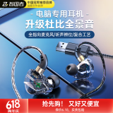 智国者[透明美学设计]电脑游戏耳机入耳式usb接口有线麦克风二合一带麦台式机笔记本加长线电竞吃鸡专用