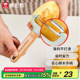 康巴赫削皮刀不锈钢瓜皮刀瓜果蔬菜刨皮器轻厨榉木削皮刀