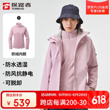 探路者（TOREAD）冲锋衣女 户外三合一抓绒可脱卸两件套防风保暖登山服防寒服外套
