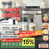 德龙（Delonghi）【国家补贴】咖啡机 家用全自动咖啡机进口 意式现磨自动奶泡卡布奇诺全彩触屏 E LattePlus EX:2