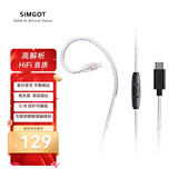 兴戈（SIMGOT） LC 耳机线 可换线带麦线控升级线 typec/3.5 LC3T【Type-C带麦 音频升级线】