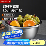 美厨（maxcook）304不锈钢盆调料盆 加大加厚味斗30CM 洗菜盆沙拉盆和面盆MCWA672