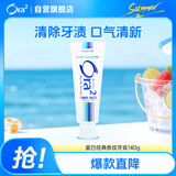 皓乐齿（Ora2）牙膏净色蓝白经典条纹140g 美白牙齿 去除牙渍 减轻口臭