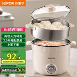 苏泊尔（SUPOR）电煮锅 电蒸锅 多功能泡面宿舍小火锅 2.5L带蒸屉电炖锅 蒸煮一体电热锅H25YK680A