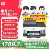 惠普（HP）758 连供无线自动双面家用打印机 三合一彩色打印复印扫描 内置墨仓单页成本1分钱