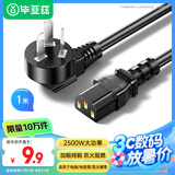 毕亚兹 3C电源线1米 电脑主机国标品字尾三孔电源连接线 适用台式机电脑主机箱电饭煲电水壶投影仪 DY01
