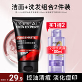 欧莱雅（LOREAL）男士洗面奶抗黑头深层清洁毛孔清爽控油火山泥清痘洁面乳洁面膏 火山岩清痘洁面100ml+洗发100ml