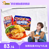 好欢螺螺蛳粉广西柳州特产速食米线加辣加臭版400克*6袋装礼盒