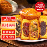 麦酥园 蛋月烧月饼五仁月饼干蛋糕点心中秋节礼品月饼散装休闲零食950g