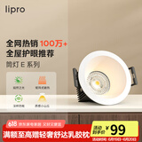 lipro LED筒灯无主灯洗墙灯牛眼灯嵌入式孔灯客厅吊顶射灯防眩过道灯 【标准版】6W-4000k开孔7.5-8cm