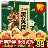 道滘佳佳美粽子礼盒 佳佳美粽子东莞道窖裹蒸粽蛋黄鲜肉粽豆沙 企业特产手信 端午礼盒【8粽】1328克