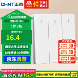 正泰（CHNT）开关插座 三开双控开关 86型暗装插座面板 6C奶油白