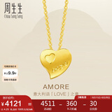周生生七夕礼物黄金项链足金Amore心心相印套链女78039U计价4.25克