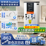 荣事达（Royalstar）步进式开水器商用烧水器酒店奶茶店办公室饮水机电热开水机 吧台机全自动定时热水机 【双温内置超滤款】白色48L/h|一开一常温 荣事达（Royalstar）荣誉出品