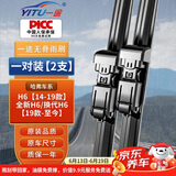一途哈弗哈佛H6专用无骨雨刮器全新H6/14-19款/【19款至今】雨刷雨刮原厂原车尺寸雨刷器（1对装）A级胶条