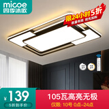四季沐歌（MICOE）轻奢卧室灯 客厅吸顶灯led 后现代北欧大气简约餐厅书房 摩朗/105W/无极调光/76*51cm