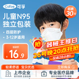 可孚 n95医用口罩立体一次性男童女孩儿童尺寸独立装单盒共30只