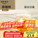 物生物（RELEA）玻璃杯茶水分离杯双层耐热泡茶杯子带过滤玻璃水杯生日礼物