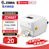 斑马（ZEBRA）ZD888T标签打印机 不干胶条码标签机哑银碳带服装吊牌价签珠宝标签 固定资产医疗蓝牙快递面单高清 ZD888T【USB】送耗材+开专票