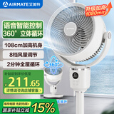 艾美特（AIRMATE）【360°循环】空气循环扇电风扇家用大风量电扇台式落地扇小风扇语音智能轻音换气风扇 FA18-SRD161