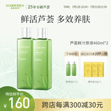 瑷露德玛芦荟原液爽肤水 修护滋养补水保湿晒后舒缓护肤品化妆水芦荟凝胶 【囤货必选】原液爽肤水460ml*2