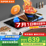 苏泊尔（SUPOR）燃气灶煤气灶具双灶[家电国家补贴至高20%]一键爆炒5.7KW猛火嵌入式可调节底盘 天然气DB56