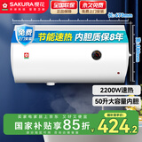 樱花（SAKURA）【国家补贴至高15%】50升电热水器 2200W速热大水量多重防护节能保温专利防电墙SHW-50QY15