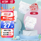 安可新 婴儿尿布兜可洗新生儿隔尿纯棉透气防水防侧漏 3件装S码10斤以下