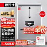 德玛仕（DEMASHI）开水器商用 电热开水机 全自动进水 304不锈钢 烧水器商用 KS-120P（标准款）380V