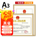 金隆兴 营业执照正本框A3相框挂墙仿铝合金画框装裱保护套工商卫生许可证书荣誉证书奖状框框架金色BB-A3
